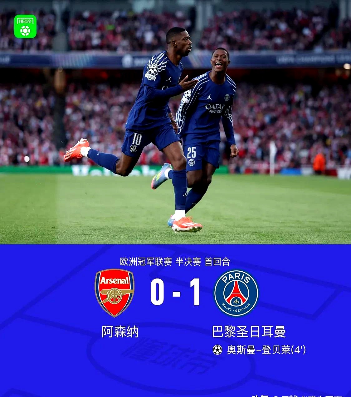 阿森纳再遭失利，连续两场比赛未能取胜