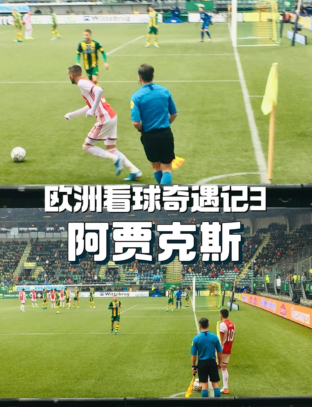 阿贾克斯球队备战欧洲联赛,全队备受期待 阿贾克斯球队备战欧洲联赛,全队备受期待