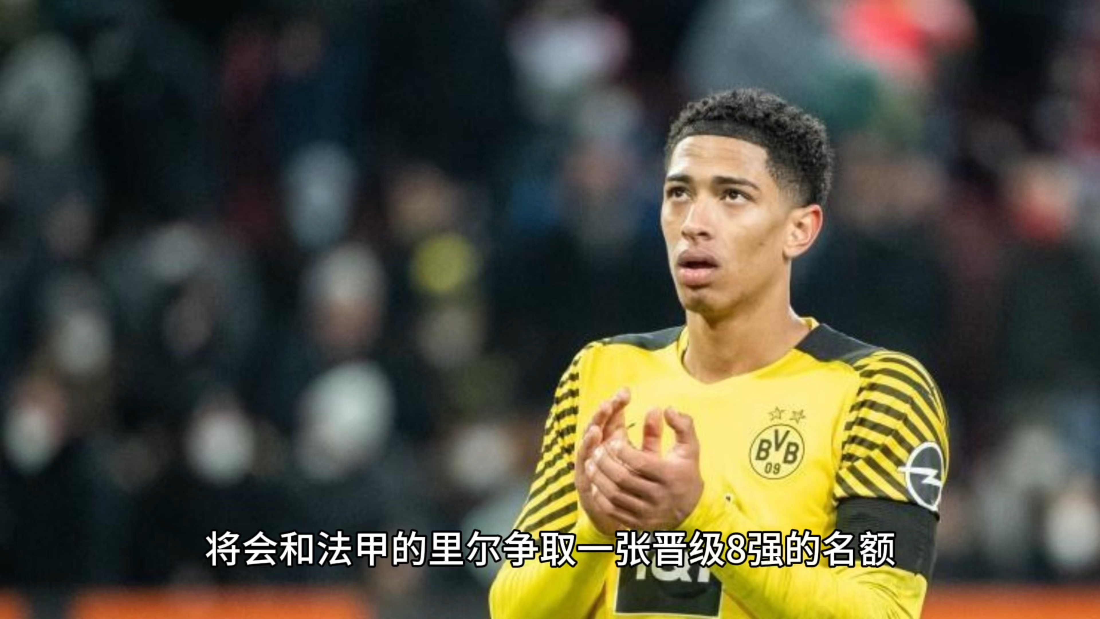 多特蒙德奋力反弹成功跻身德甲前四